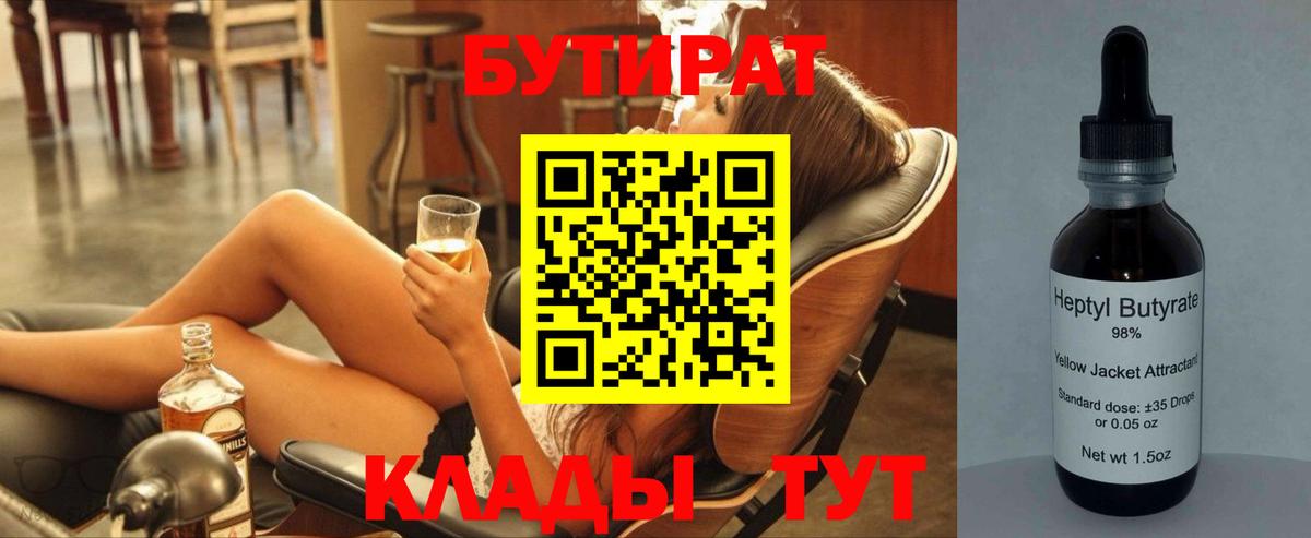 БУТИРАТ бутик Бузулук