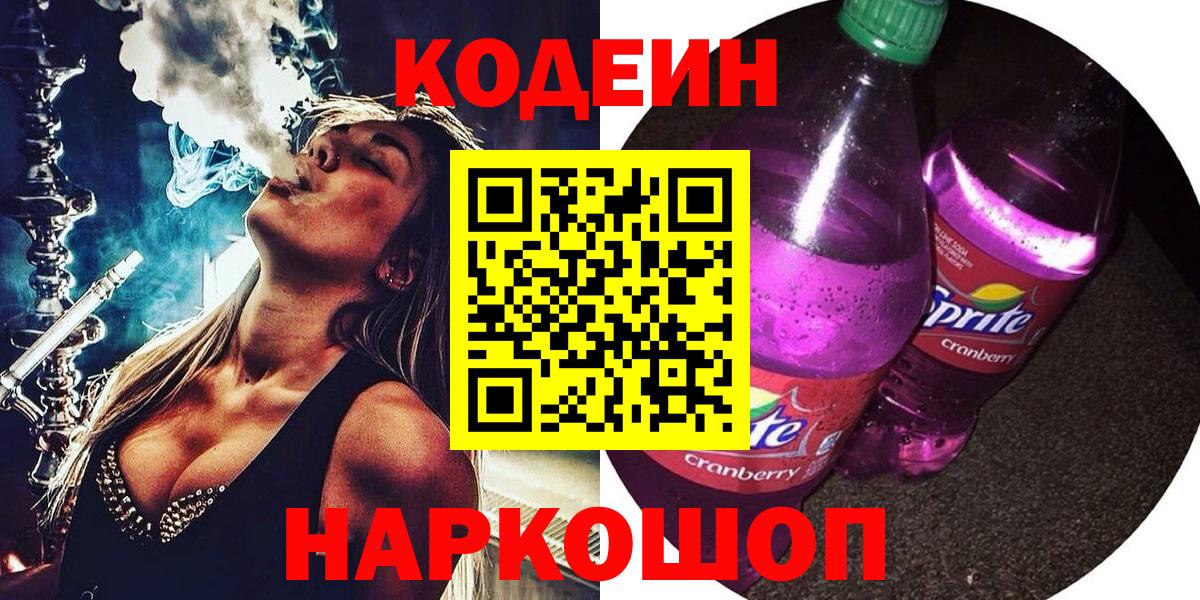 Кодеиновый сироп Lean напиток Lean (лин) Бузулук