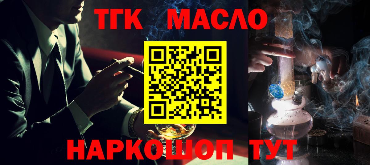 ТГК THC oil Бузулук